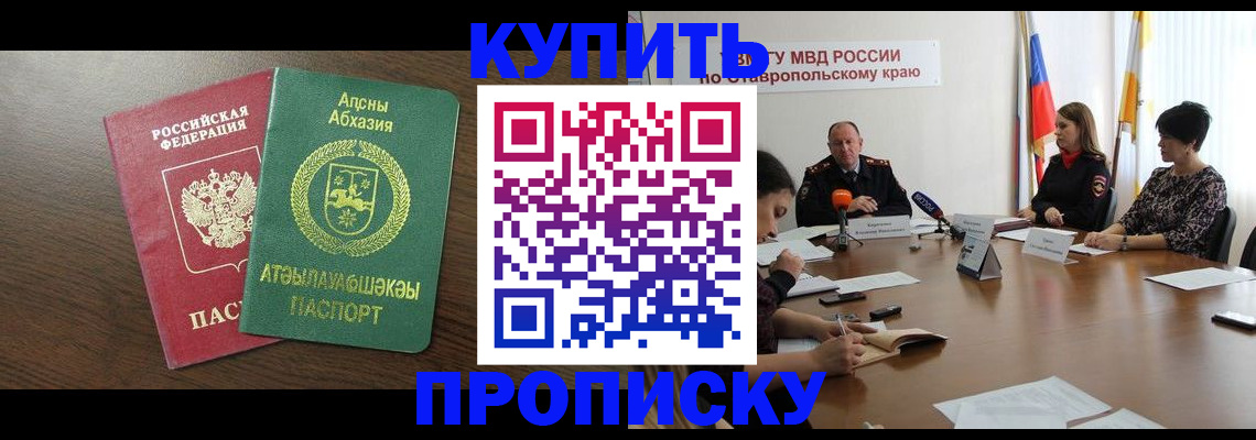 прописка в квартире в Николаевске-на-Амуре