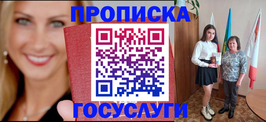 прописка 2025 в Николаевске-на-Амуре