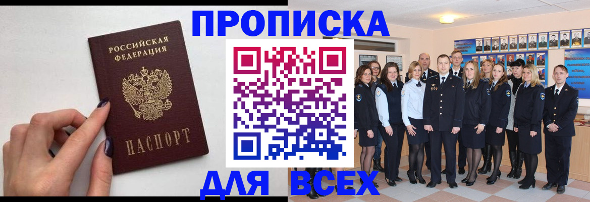 прописка для военкомата в Николаевске-на-Амуре